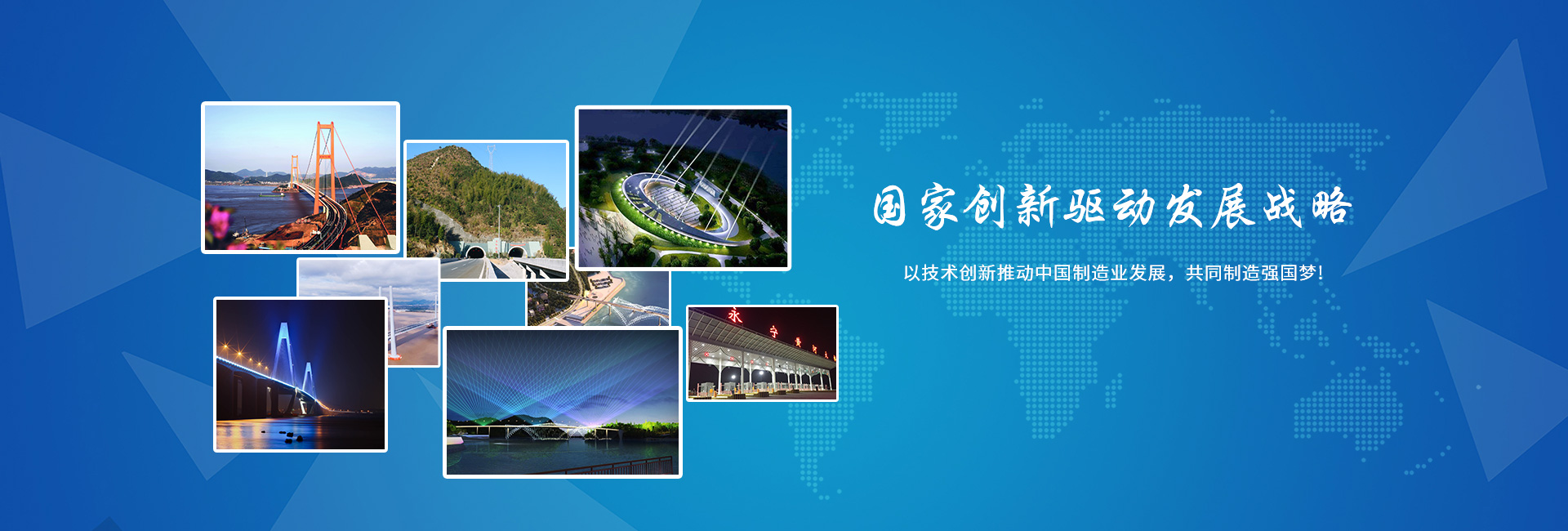 国家创新驱动发展战略