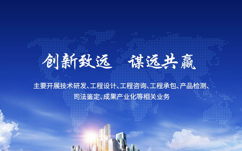 创新致远 谋远共赢