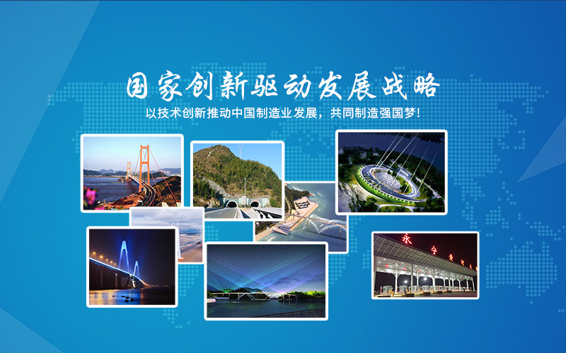 国家创新驱动发展战略
